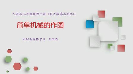 八年级物理简单机械