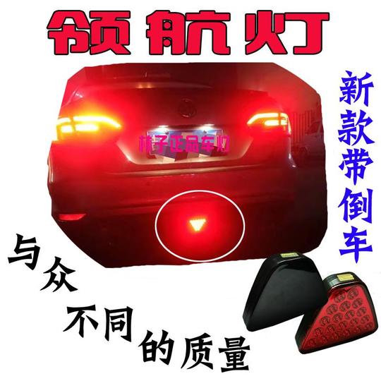 12v通用汽车led领航灯三角形红色爆闪后雾灯后包围刹车灯防追尾灯