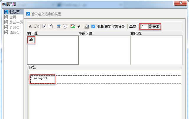 word页眉页脚怎么设置？