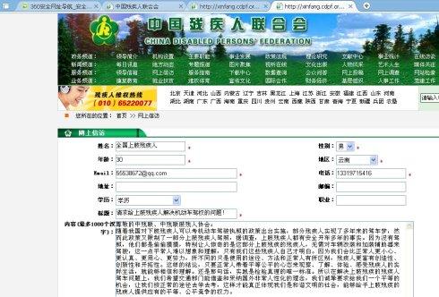 上肢残疾人申请驾照(28)-向中残联发送申请书邮件,期待!