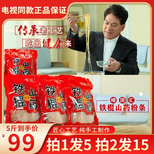 唯顶汇铁棍山药粉条纯手工无添加河南焦作温县老浆山药粉丝正品
