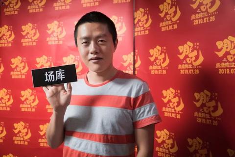 饺子导演工作照