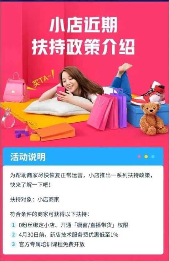 抖音淘宝链接带货