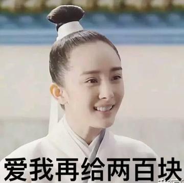 杨幂三生三世表情包