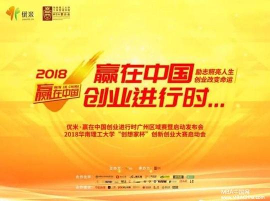 2018华南理工大学"创想家杯"创新创业大赛启动