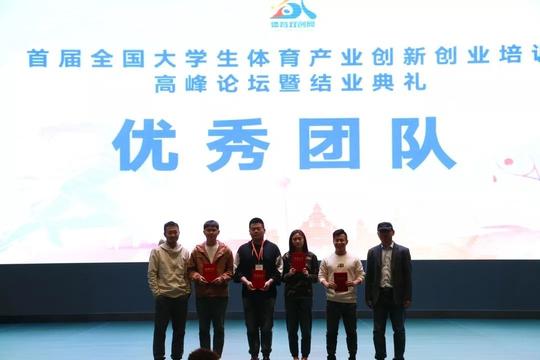 喜报:南体学子参加首届全国大学生体育产业创新创业培训班并斩获三分