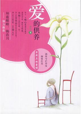 爱的供养