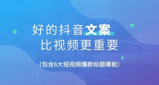 抖音爆款标题文案常见套路,抖音三天涨5000粉文案