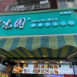 清真小吃做法大全