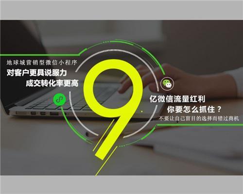 周口微信小程序加盟代理,2017创业首选好项目,地球城微信小程序加盟
