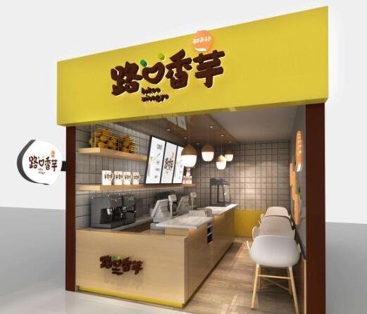 路口香芋饮品