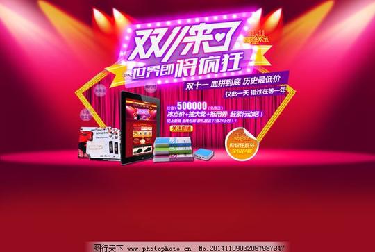 双十一双十二海报双十一双十二海报免费下载通栏海报淘宝素材