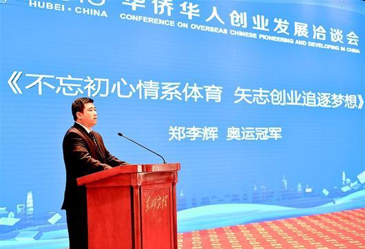图为:奥运冠军郑李辉作《不忘初心情系体育矢志创业追逐梦想》演讲.