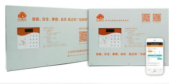 云易充设备怎么样