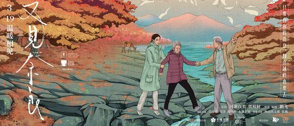 又见奈良电影讲述的是什么