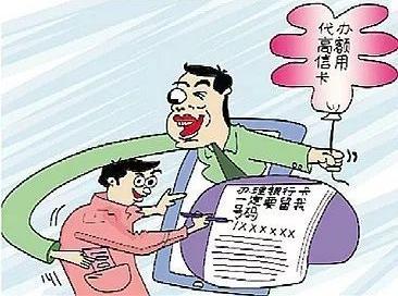 正文○杨某通过在网上发布代办信用卡,提高信用卡额度等虚假信息