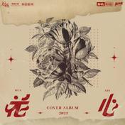 永不失联的爱(米卡)