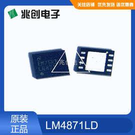 全新原装lm4871ldl4871封装:qfn-8音频功率放大器2v至5.5
