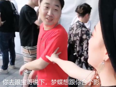 梦蝶同宝哥合照，宝哥这句文化台词，却让胆大的梦蝶瞬间无比尴尬