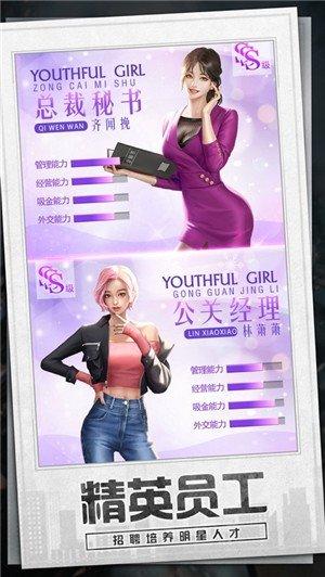 模拟创业城破解版免登录手游游戏(3)