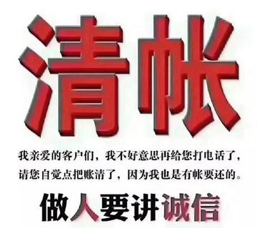 天津清账公司