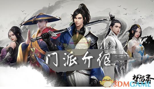 《楚留香》手游五大门派优缺点分析