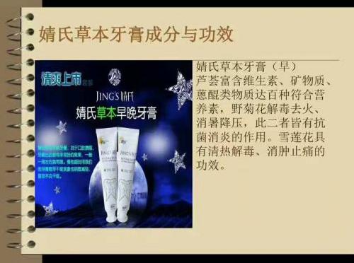 【爆品】聚米婧氏草本早晚牙膏公司有多少代理?真的有
