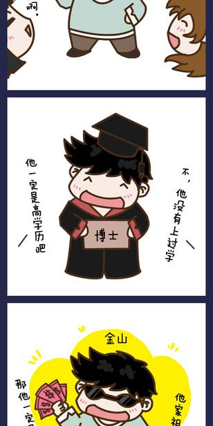 加急简单设计以"英雄不问出身"为话题的四格漫画优米动漫文化创意