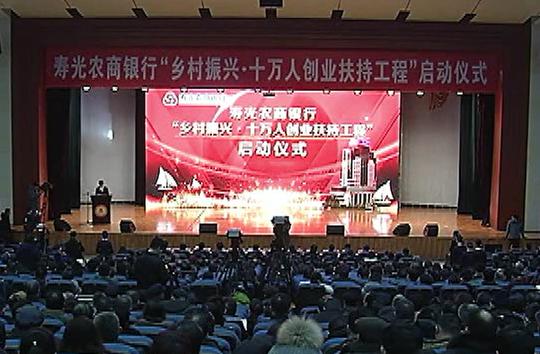 寿光农商银行启动"乡村振兴十万人创业扶持工程"