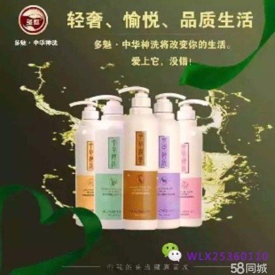 多魅中华神洗工厂直招代理电商微加盟洗发水招代理一手
