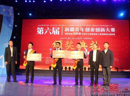 亚军,分别获得创业奖金60000元;来自昌吉州的陶勃宇,阿克苏地区的阿卜