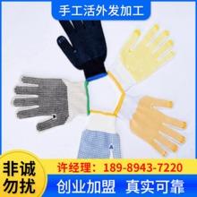 农村办厂好项目寻合作伙伴代加工手套生产简单手工活外发加工