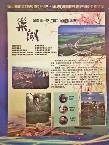 合肥人巢湖相关长尾关键词有哪些