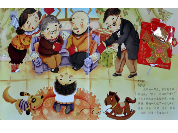 关于过年的绘本故事