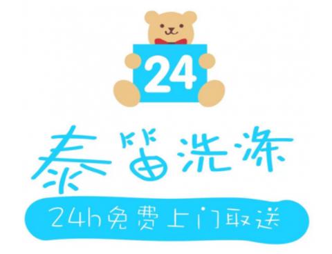 泰笛洗涤加盟费多少钱?经营要求不高,创业难度小