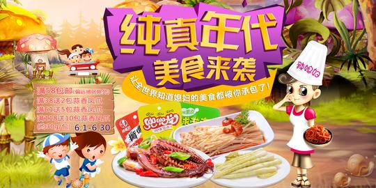 【免费下载】食品零食广告图全屏海报设计素材_高清*