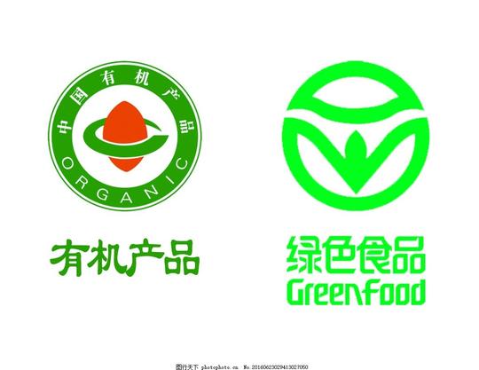 有机产品绿色食品标志