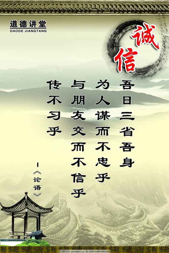 道德讲堂诚信诗词标语古典白色