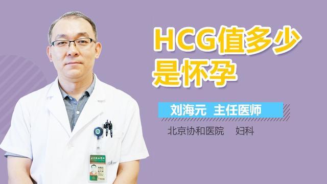 β-hcg的单位miu和iu什么区别