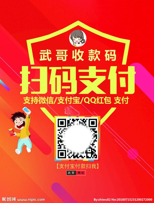 收款二维码扫付码办理扫付码图片