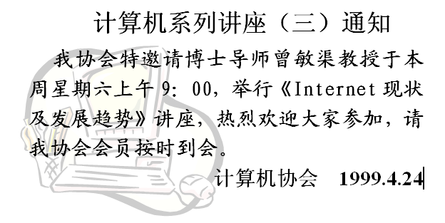 word图文混排实例教程—寻狗启示