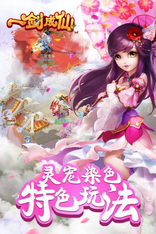 一剑成仙之万里仙途手游最新官方版下载图片2