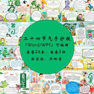 24节气小寒手抄报图片