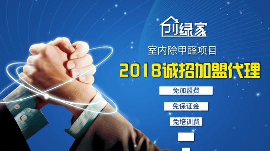 环保项目选择加盟除甲醛让您创业更省心