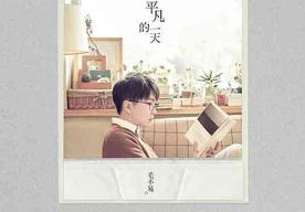消愁(毛不易)