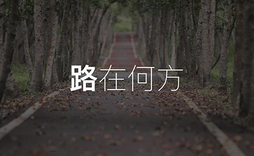 为什么2018年生意越来越难做了?