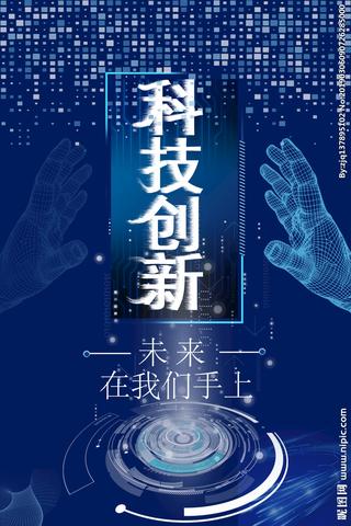 科技创新图片