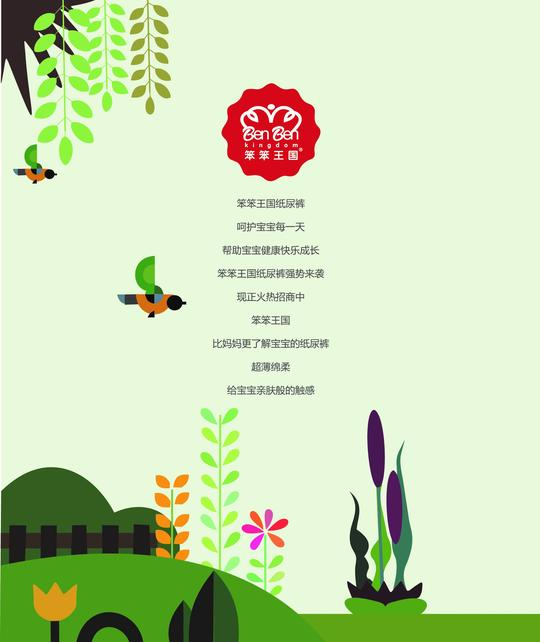 笨笨王国纸尿裤微创业不是颠覆