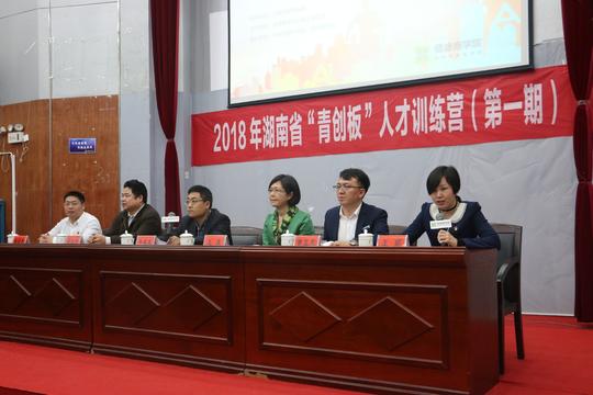 湖南青年创业就业基金会,共青团郴州市委相关领导出席开班仪式