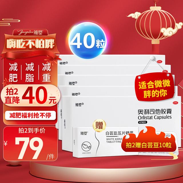奥利司他吃了真的能减肥吗